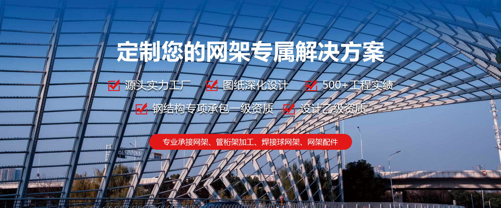 临海定制您的网架专属解决方案